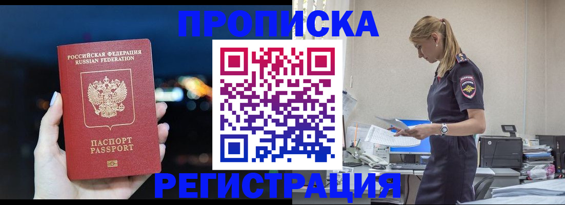 прописка от собственника в Гусиноозёрске