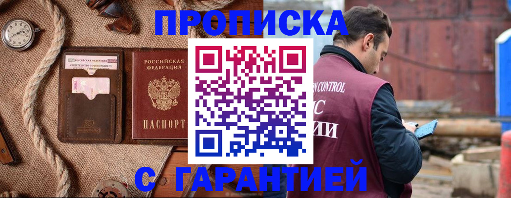 прописка поиск в Гусиноозёрске
