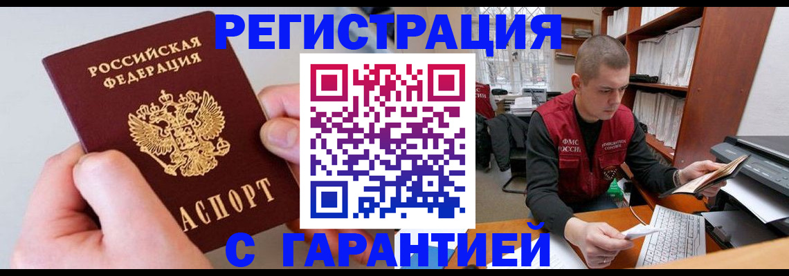 временная регистрация надежно в Гусиноозёрске