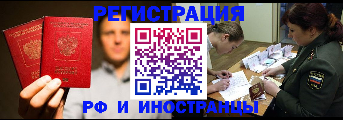 прописка штамп в Гусиноозёрске